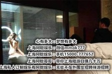 大竹上海模特雇用伴游(上海模特雇用伴游人员)