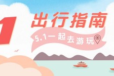 大竹旅游注意事项(旅游注意事项须知)