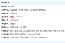 大竹私家伴游雇用不收费(私家伴游雇用不收费是实的吗)