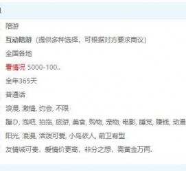 大竹私家伴游雇用不收费(私家伴游雇用不收费是实的吗)