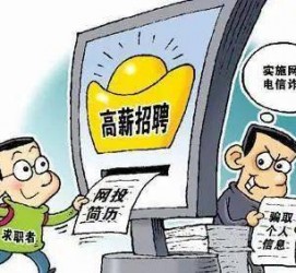 大竹北京伴游招聘 揭秘58同城等网站招聘陷阱:招聘女公关!