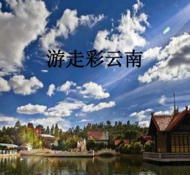 大竹旅游介绍(旅游介绍词)