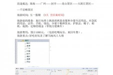 大竹旅游计划(旅游计划英语)