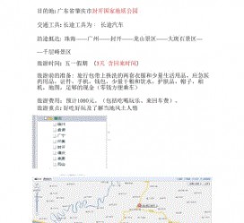 大竹旅游计划(旅游计划英语)