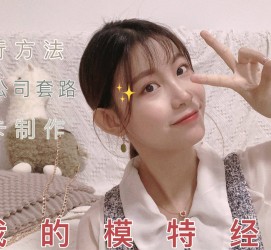 大竹淘宝模特兼职滨州(淘宝模特兼职滨州雇用)