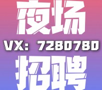大竹商务伴游招聘 全国招聘私人高端伴游酒店纯出大蜜模特招聘一线二线可空降