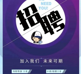 大竹私人伴游招聘 南昌伴游招聘，全国各地私人陪同游玩(今日/招聘)