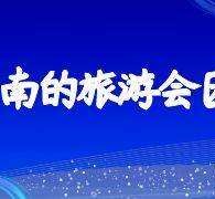 大竹中国旅游团伴游是什么(结伴旅游叫什么)