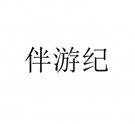 大竹雇用伴游信息(伴游公司雇用)