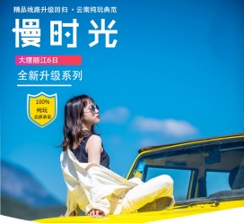 大竹大理伴游网雇用(大理聪慧旅游开展有限公司雇用)