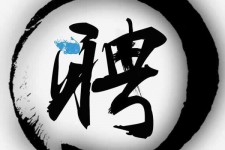 大竹伴游雇用天津(天津公关雇用伴游)