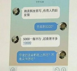 大竹全国雇用伴游一单一结(雇用高端伴游一天20万)