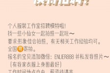 大竹雇用兼职模特的海报(兼职海报图片 素材)