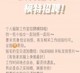 大竹雇用兼职模特的海报(兼职海报图片 素材)