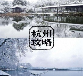 大竹杭州自由行(杭州自由行攻略三天)