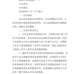 大竹旅游计划(旅游计划思维导图)