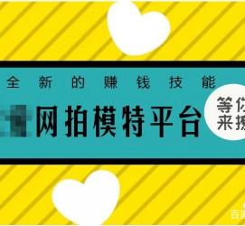 大竹淘宝兼职模特曲播工资(一般淘宝模特兼职工资)