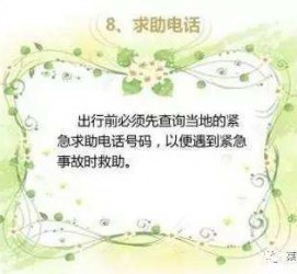 大竹旅游小贴士(学步桥旅游小贴士)