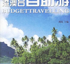 大竹自助游(自助游app)