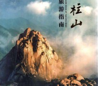 大竹旅游指南(旅游指南日语怎么说)