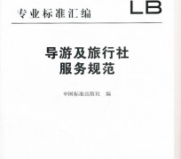 大竹北京私人伴游 关于导游员从事网络私人伴游业务的调查问卷