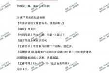 大竹澳门商务伴游雇用信息(澳门商务伴游雇用信息最新)