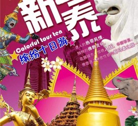 大竹旅游团购(在哪里看旅游团购)