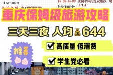 大竹穷游攻略(暑假带孩子穷游攻略)