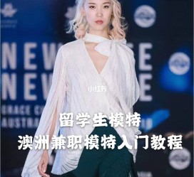 大竹模特专业的女生做兼职的比例(模特专业的女生做兼职的比例有几)