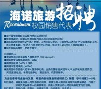 大竹私人伴游招聘 节后用工需求加大 旅游企业招聘忙