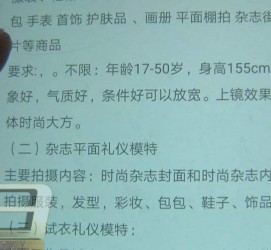 大竹兼职模特智联雇用靠谱吗(智联雇用模特兼职是实的吗)