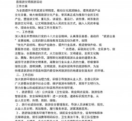 大竹旅游方案(旅游方案要关注的是)