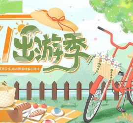 大竹三日游推荐(省内三日游推荐)