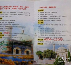大竹旅游线路报价(烟台旅行社旅游线路报价)