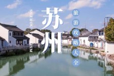 大竹游玩攻略(游玩攻略一日游)