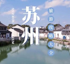 大竹游玩攻略(游玩攻略一日游)