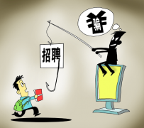 大竹北京伴游招聘 58同城等网站上的招聘陷阱：超五千人曾被骗，涉案近亿元