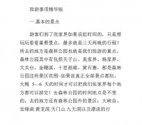 大竹旅游注意事项(西双版纳旅游注意事项)