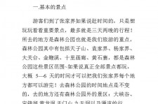 大竹旅游注意事项(西双版纳旅游注意事项)
