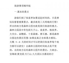 大竹旅游注意事项(西双版纳旅游注意事项)